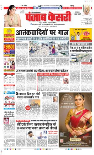  Date 27-04-2025 Punjab Kesari Gurugram