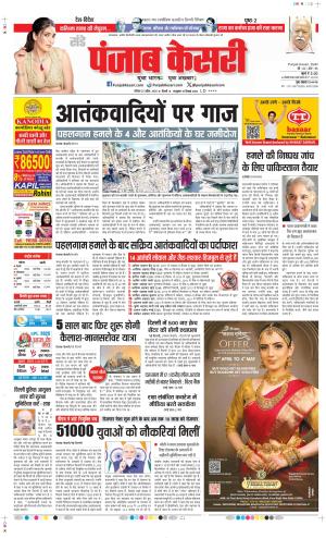 Date 27-04-2025 Punjab Kesari DELHI MAIN