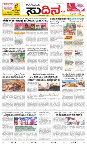 Sudina(Belthangadi - Bantwal)