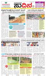 Sudina (Greater Mangaluru)