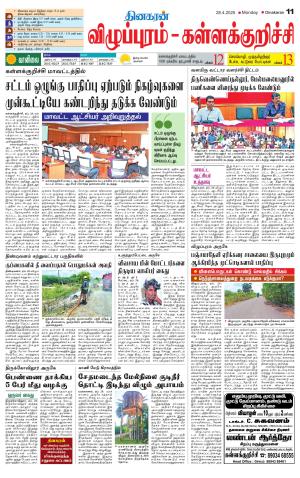 Villupuram Supplement