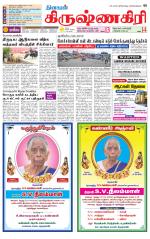 Krishnagiri-Salem Supplement