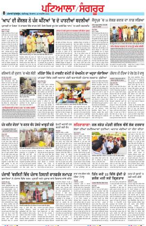Punjabi Tribune (Patiala-Sangrur)