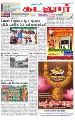 cuddalore supplement