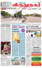 Virudhunagar-Madurai Supplement