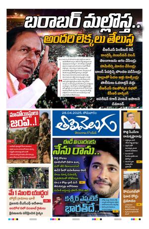 Tolivelugu Epaper 28 April 2025