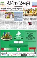 Dainik Tribune (Gurgaon Edition)