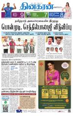 Tiruvannamalai-Vellore Supplement