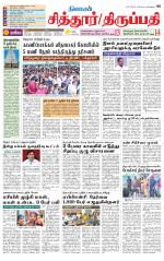 Chitoor-Vellore Supplement