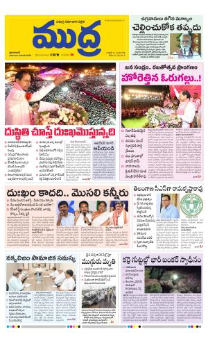 Mudra News Epaper 28/04/2025