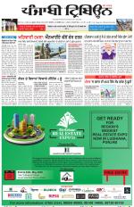 Punjabi Tribune (Delhi Edition)