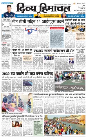 Divya Himachal Chandigarh