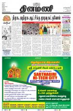 Dinamani - Villupuram