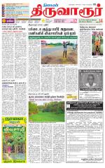 Thiruvarur-Trichy Supplement