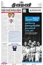 Dinamani - Erode & Ooty