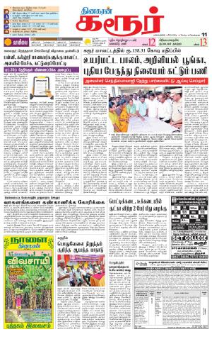 Karur-Trichy Supplement