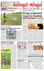 Perambalur-Trichy Supplement
