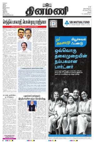 Dinamani - Tiruchy