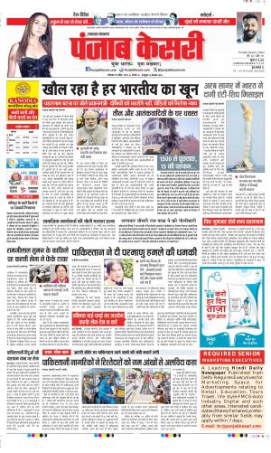  Date 28-04-2025 Punjab Kesari Uttrakhand Main