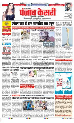  Date 28-04-2025 Punjab Kesari Panipat