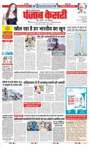 Date 28-04-2025 Punjab Kesari Noida