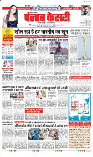  Date 28-04-2025 Punjab Kesari Lucknow