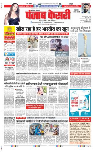  Date 28-04-2025 Punjab Kesari Gurugram