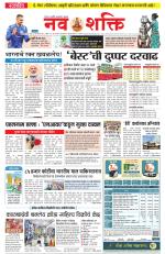 Navshakti Epaper