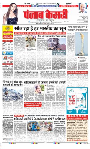  Date 28-04-2025 Punjab Kesari DELHI MAIN