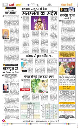Date 28-04-2025 Punjab Kesari Darm Karm