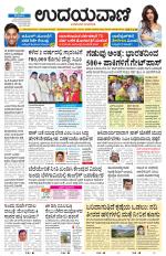 Davanagere Edition