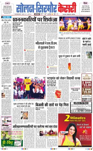  Solan sirmour kesari