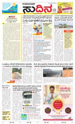 Sudina(Belthangadi - Bantwal)