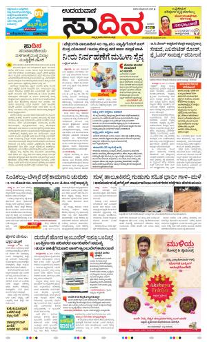 Sudina(Belthangadi - Bantwal)