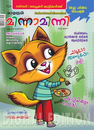 Minnaminni - 2025 May 7