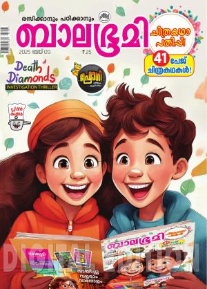 Balabhumi - 2025 May 9