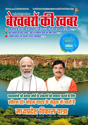 BEKHABARON KI KHABAR APRIL 2025