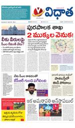 Vidhaatha ePaper 