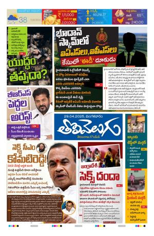 Tolivelugu Epaper 29 April 2025