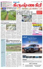 Krishnagiri-Salem Supplement