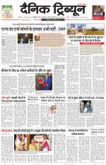 Dainik Tribune (Karnal Edition)