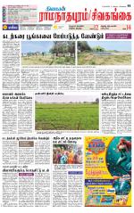 Sivagangai- Madurai Supplement