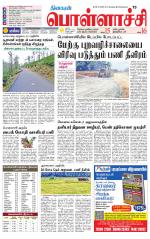 Pollachi-Coimbatore Supplement