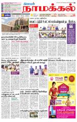 Namakkal-Salem Supplement