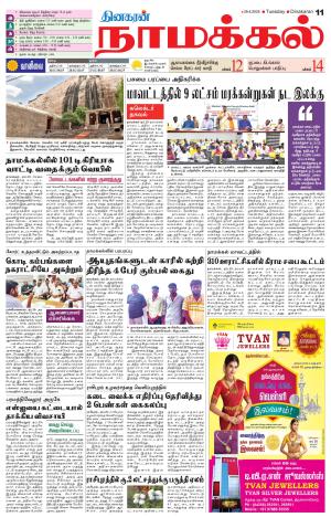 Namakkal-Salem Supplement