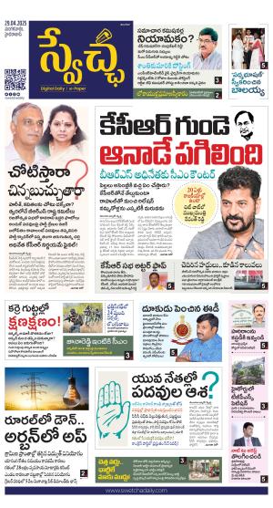 Swetcha daily TG epaper 29.04.2025
