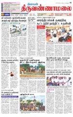 Tiruvannamalai-Vellore Supplement