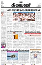 Dinamani - Tiruvannamalai