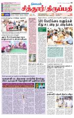 Chitoor-Vellore Supplement