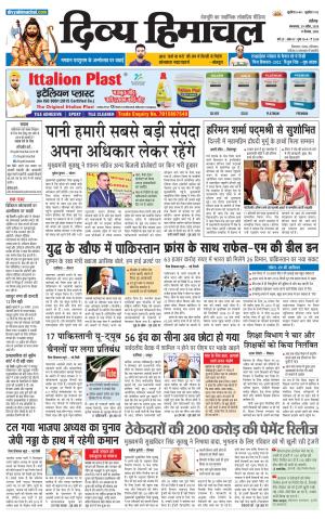 Divya Himachal Chandigarh